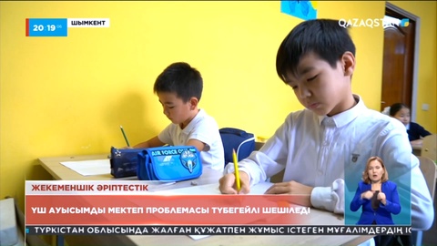 Шымкентте үш ауысымды мектеп проблемасы түбегейлі шешіледі