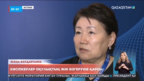 Елдегі кәсіпкерлер оқулықтың жиі өзгеруіне қарсы