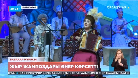 Қызылордада Ұлжан Байбосынованың «Жыр күмбезі» атты тағылымды кеші өтті