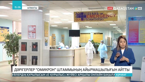 Алматылық дәрігерлер «Омикрон» штамының айырмашылығын айтты