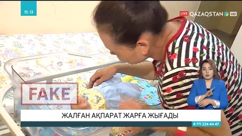 Желіде перзентханаларда нәрестелерге ковидке қарсы вакцина салынады деген жалған ақпарат тарады