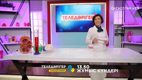 «Теледәрігер» бағдарламасы жұмыс күндері 13:50-де тікелей эфирде