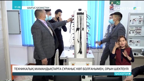 Шығыс Қазақстанда техникалық мамандықтарға сұраныс болғанымен, мүмкіндік жоқ