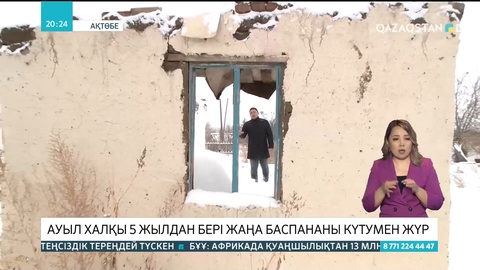 Ақтөбе қаласына қарасты 2  елдімекен халқы 5 жылдан бері жаңа баспананы күтумен келеді