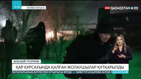 Ақтөбеде қар құрсауында қалған жолаушылар құтқарылды