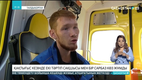 Алматы облысында қақтығыс кезінде екі тәртіп сақшысы мен бір сарбаз көз жұмды