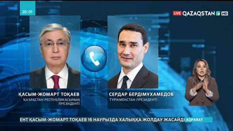 Қасым-Жомарт Тоқаев Түрікменстанның жаңа Президентін құттықтады