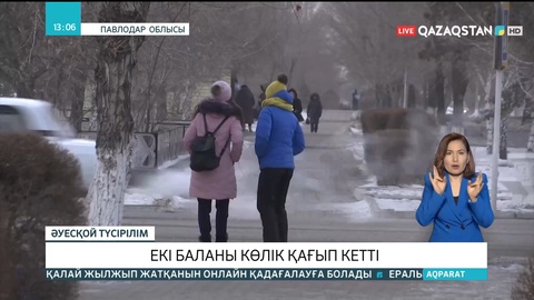 Екібастұзда екі баланы көлік қағып кетті