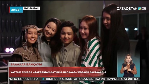 Ұлттық арнада «Qazaqstan дауысы. Балалар» жобасы басталады