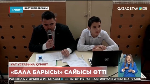 Қостанай облысында «Бала барысы» сайысы өтті