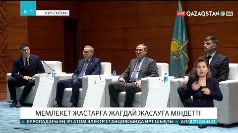 Мемлекет жастарға жағдай жасауға міндетті