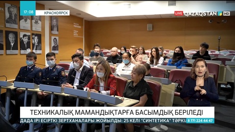 Ресейдің Сібір Федералды университеті елімізде өз филиалын ашуға ниетті