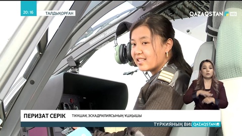 «ҚазАвиаҚұтқару» мекемесінде қызмет ететін жетісулық ұшқыш қыз  түрлі құтқару операцияларына қатысып жүр