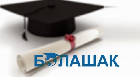 «Болашақ» бағдарламасының тізіміне 40 жаңа мамандық енгізілді