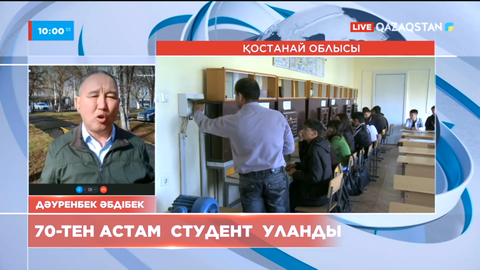 Рудныйда 70-тен астам колледж студенті астан уланып, бірқатары ауруханаға жатқызылған