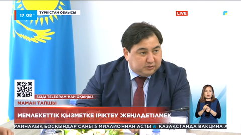 Түркістан облысында мемлекеттік қызметке іріктеу жеңілдетілмек