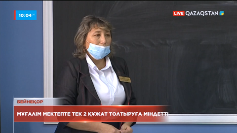 Мұғалім мектепте тек 2 құжат толтыруға міндетті - Асхат Аймағамбетов