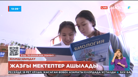 Білім және ғылым министрі: Жазғы мектептер ашылады