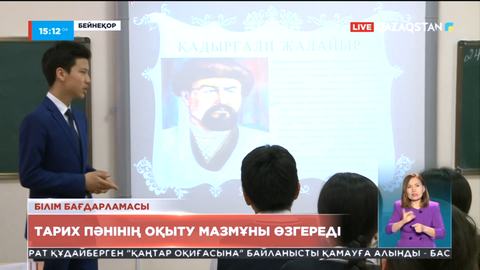Асхат Аймағамбетов: Тарих пәнінің оқыту мазмұны өзгереді