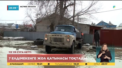 Ақтөбе облысында су тасқынынан 7 елді мекенге жол қатынасы тоқтады