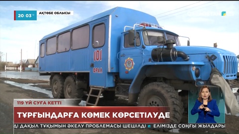 Өңірлердегі су тасқыны бәсеңдемей тұр