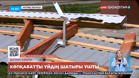 Ақтөбеде дауыл соғып, көпқабатты үйдің шатыры ұшып кетті