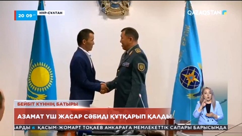 3 жасар сәбиді құтқарған 33 жастағы Сәбит Шонтақбаевтың ерлігіне ел тәнті