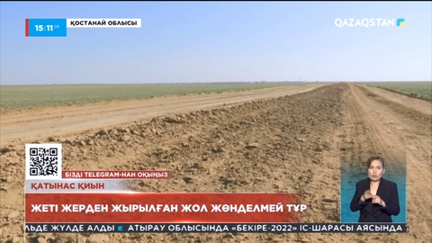 Қостанай облысындағы Қабырға ауылында жеті жерден жырылған жол жөнделмей тұр