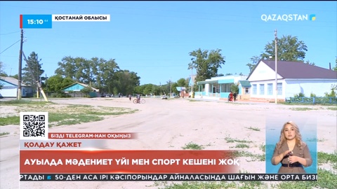 Наурызым ауданының орталығында мәдениет үйі мен спорт кешені жоқ