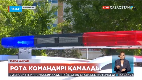 Шымкентте рота командирі пара алғаны үшін ұсталды