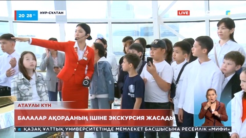 Балалар ақорданың ішіне экскурсия жасады