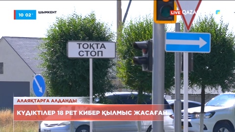 Онлайн алаяқтық жасауды кәсіп етіп, оңай олжа тауып жүрген шымкенттік екі азамат ұсталды