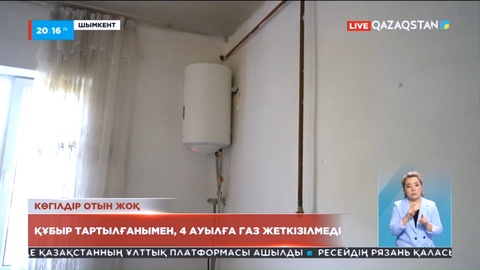 Түркістан облысы: 4 ауылға газ жеткізілмеді