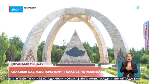 Шымкент қаласының 2035 жылға дейінгі дамуының бас жоспары әзірленді