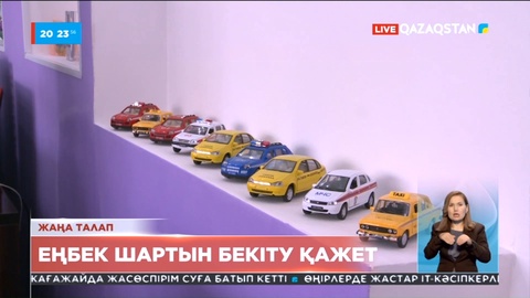 Елдегі такси жүргізушілері мен курьерлер ресми «жұмысшы» статусын беріп, еңбек шартын бекітуді сұрады