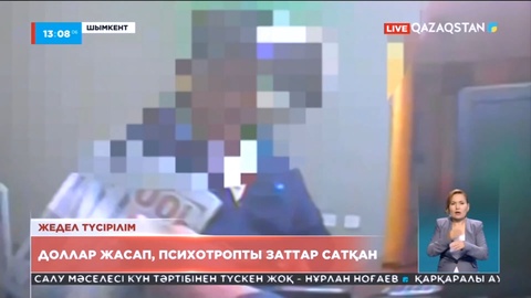 Жалған ақша жасап, психотропты заттар сатқан азаматтың ісі сотқа жолданды