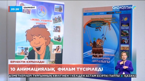 Елімізде қазақ анимациясының шығармашылық бірлестігі құрылады