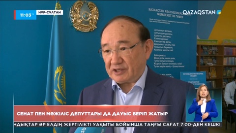 Сенат пен Мәжіліс депуттары да дауыс беріп жатыр