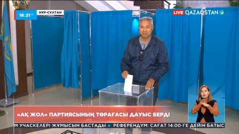 «Ақ жол» партиясының төрағасы елордадағы №122 референдум учаскесінде болып, дауысын берді