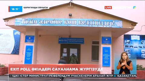 Қарағанды облысында Exit poll өкілдері сауалнама жүргізуде