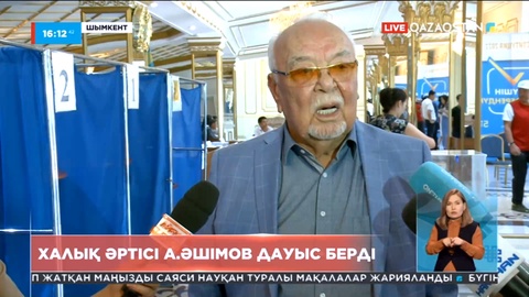 Халық әртісі Әсанәлі Әшімов отбасымен бірге референдумға қатысты