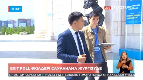 Exit poll өкілдері сауалнама жүргізуде