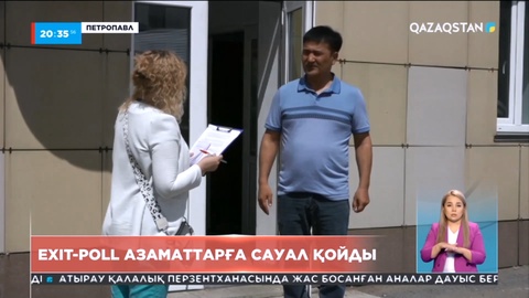 Әр өңірде Еxit-poll өкілдері қызу жұмыс істеп жатыр
