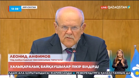 Референдум барлық заңдылықтарды сақтай отырып жасалды - халықаралық байқаушы