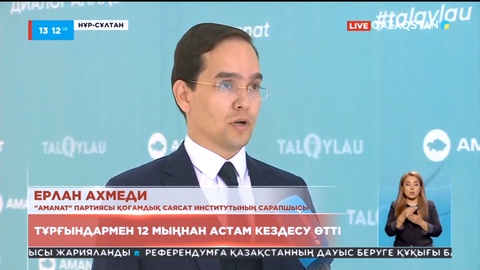 Референдум-2022: «Amanat» партиясы тұрғындармен 12 мыңнан астам кездесу өткізді