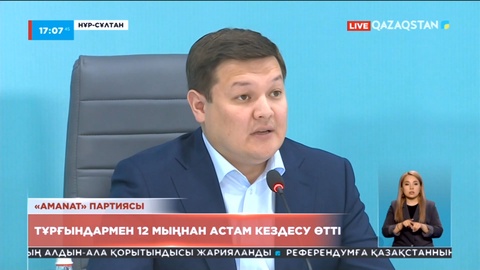 «Amanat» партиясы тұрғындармен 12 мыңнан астам кездесу өткізді