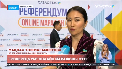 Ұлттық арна ұйытқы болған Референдум онлайн марафоны ойдағыдай өтті