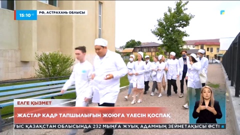Ресейде оқитын қазақстандықтар елдегі кадр тапшылығын жоюға үлес қоспақ