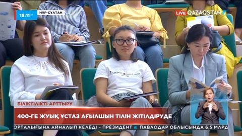 400-ге жуық ұстаз ағылшын тілін жетілдіруде