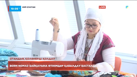 Креативті мамандықтар: Born Nomad байқауына өтінімдер қабылдау басталды